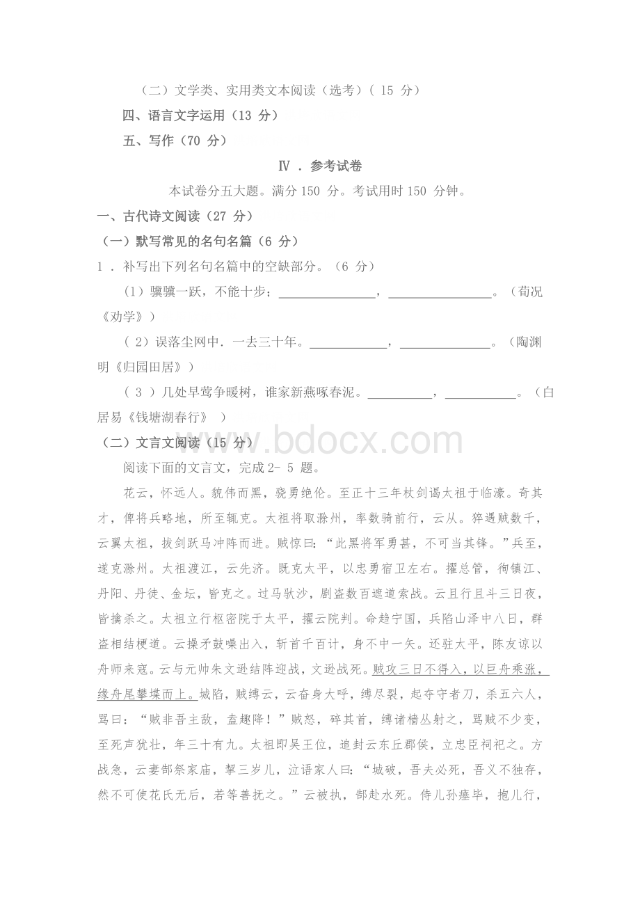 试论2011年福建省高考语文参考样卷.doc_第2页