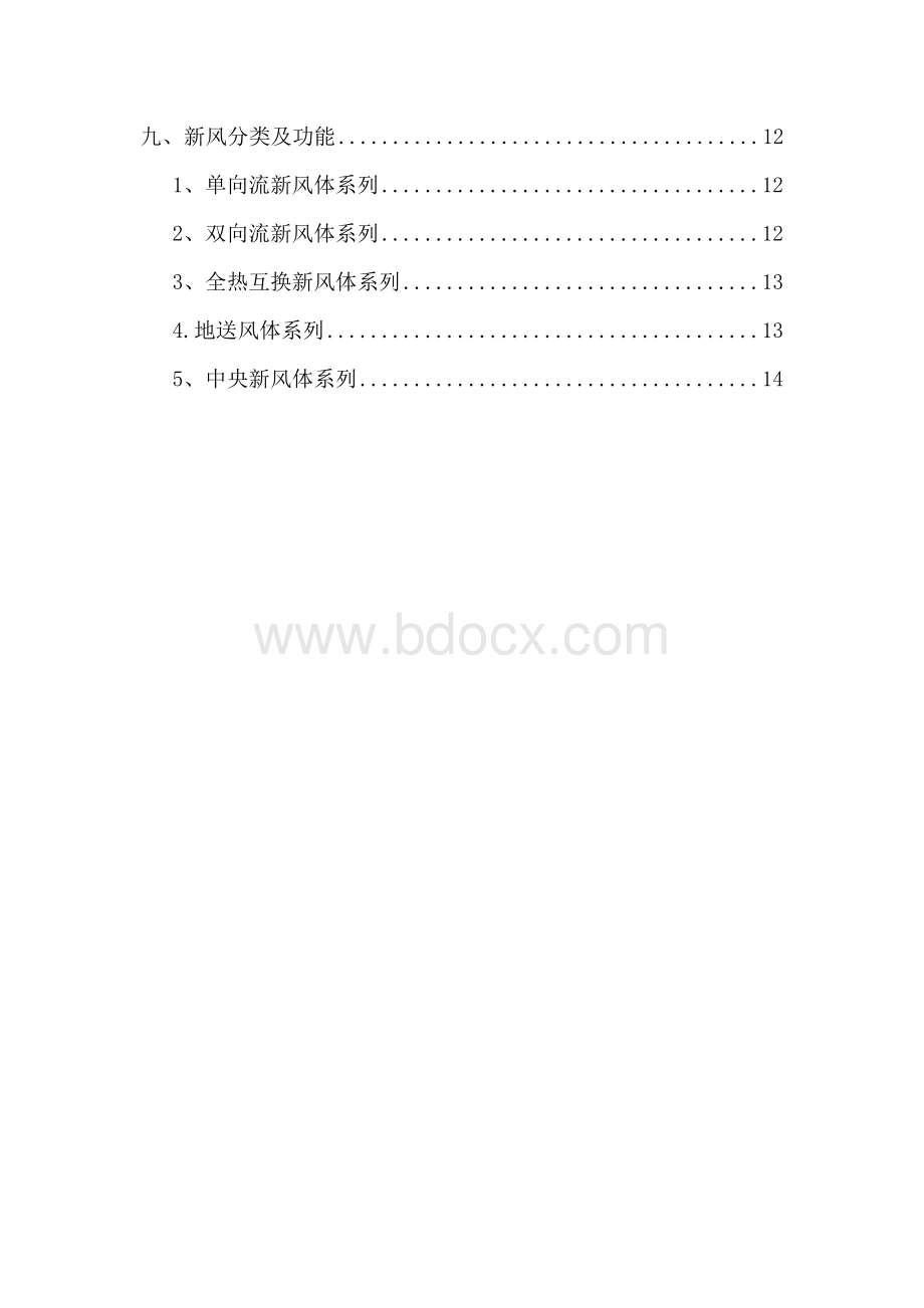 机房新风系统.docx_第3页