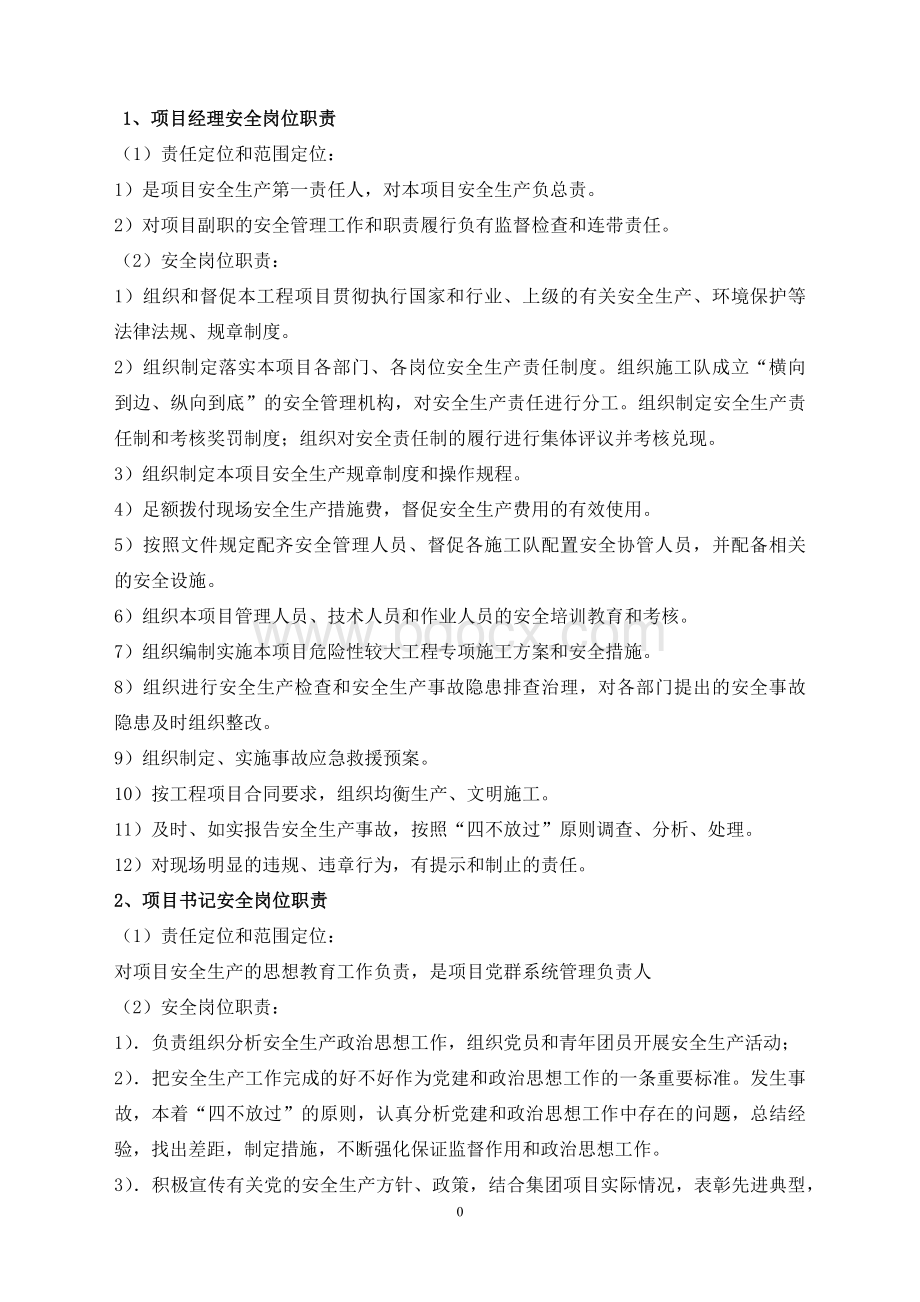 全员安全生产责任制.docx_第1页