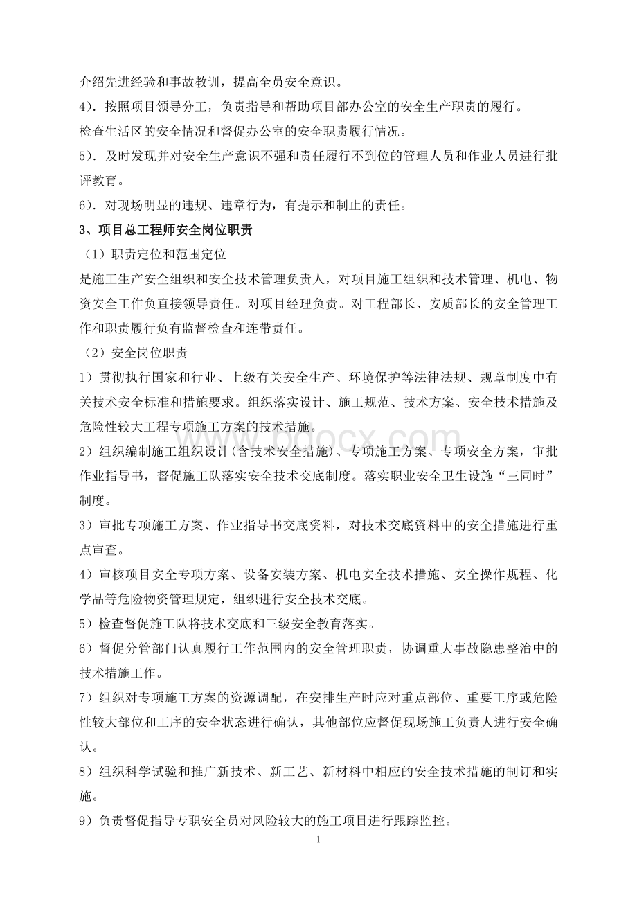 全员安全生产责任制.docx_第2页