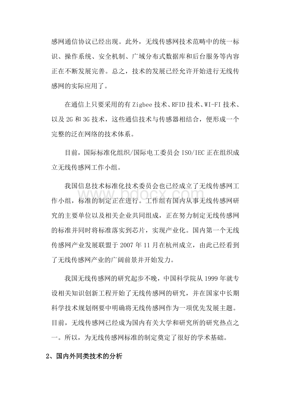 物联网传感器目前国内外发展现状Word文档下载推荐.docx_第2页