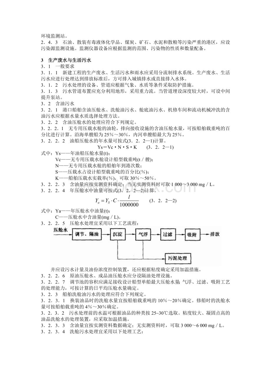 港口工程环境保护设计规范.docx_第2页