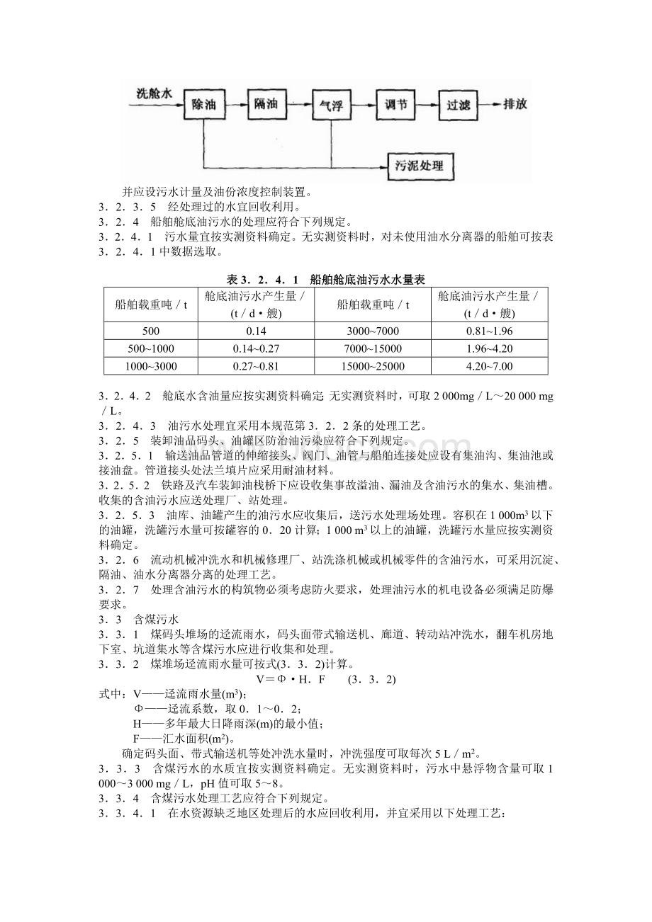 港口工程环境保护设计规范.docx_第3页