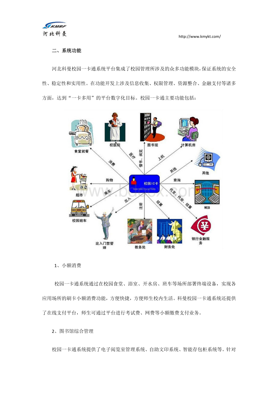 校园一卡通系统解决方案.docx_第2页