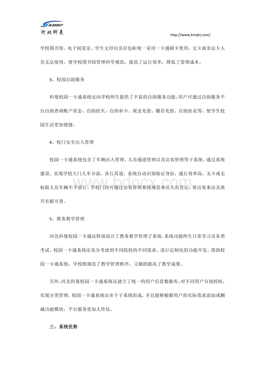 校园一卡通系统解决方案.docx_第3页