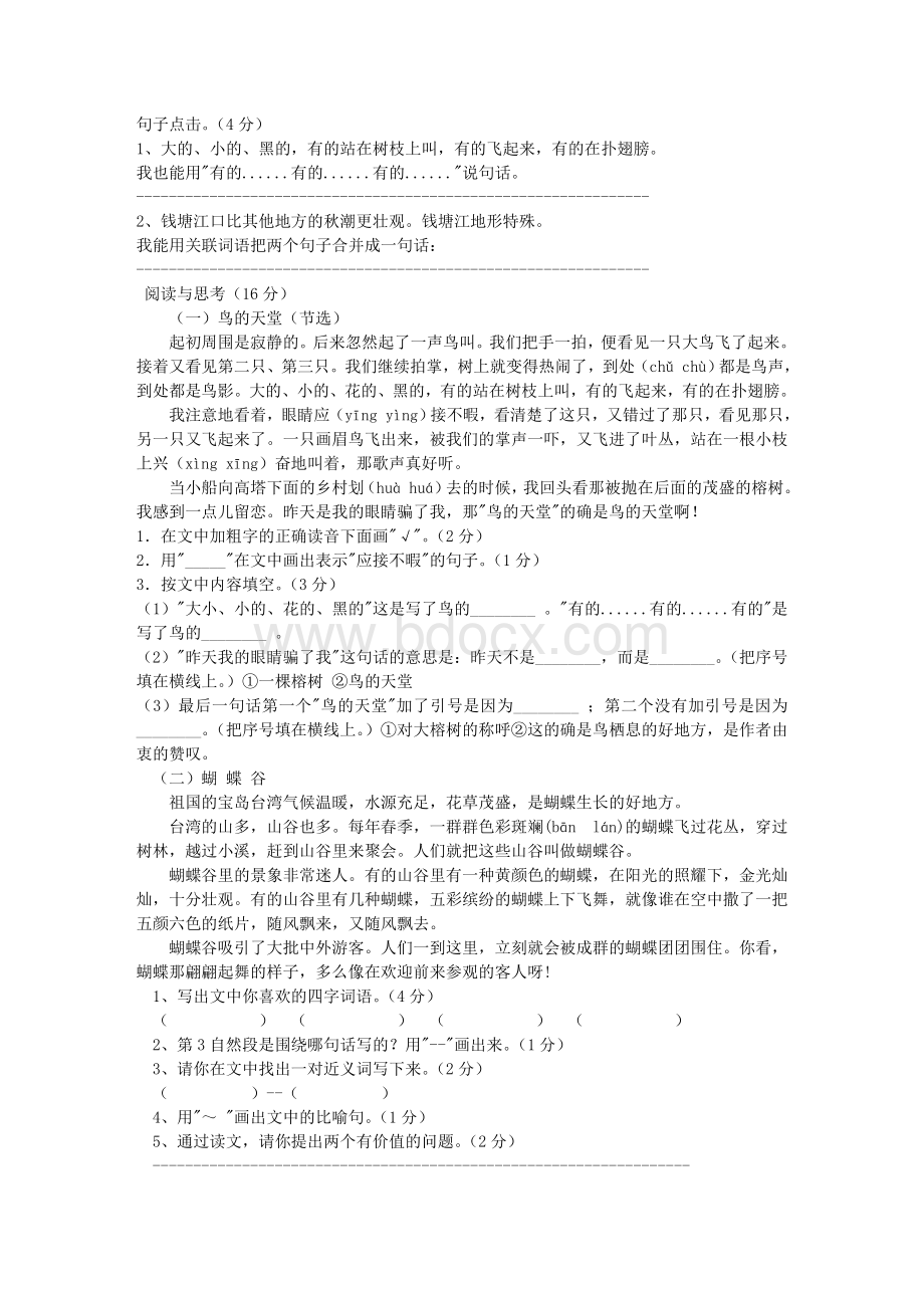 人教版小学语文四年级上册第一单元检测卷.doc_第2页