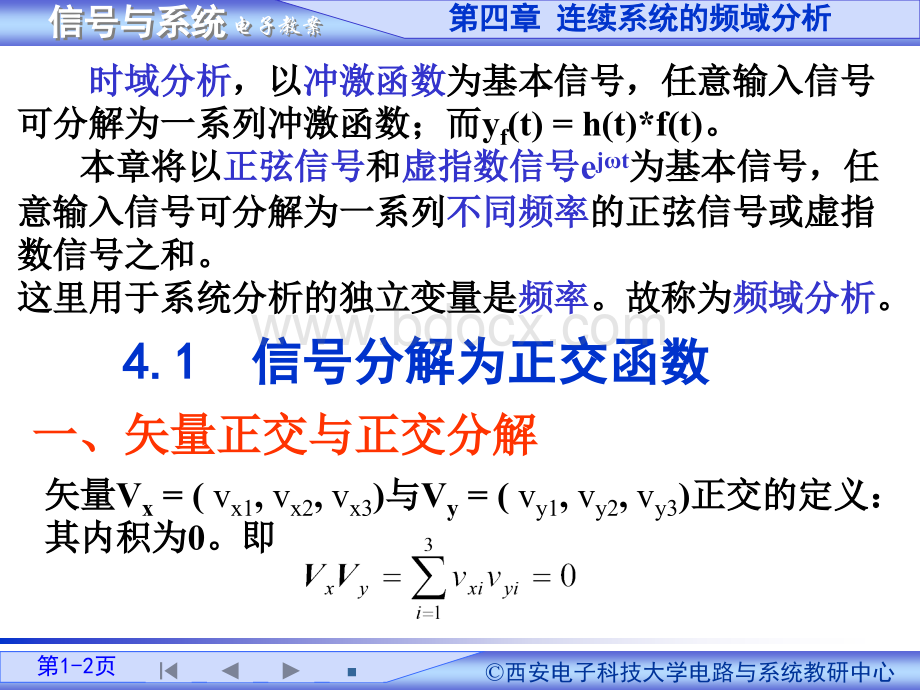 西安电子科技大学信号与系统教案第4章.ppt_第2页