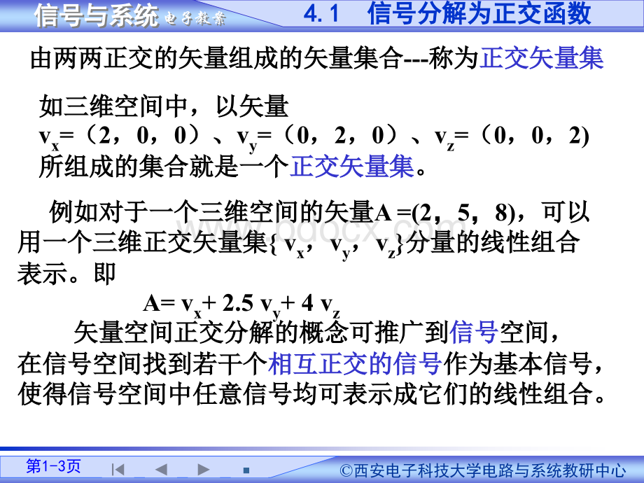 西安电子科技大学信号与系统教案第4章.ppt_第3页