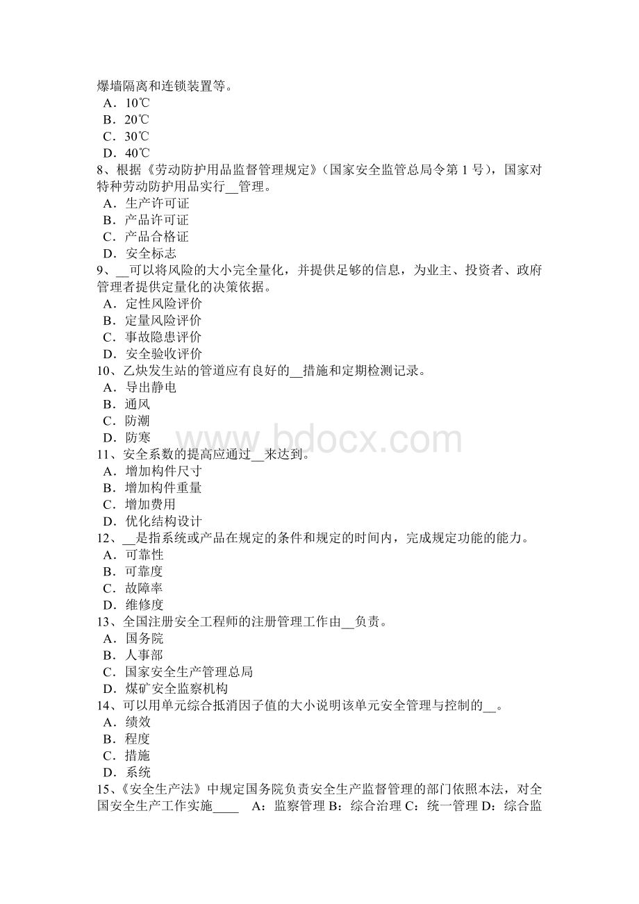 贵州安全工程师安全生产法钢丝绳断裂事故考试题.docx_第2页