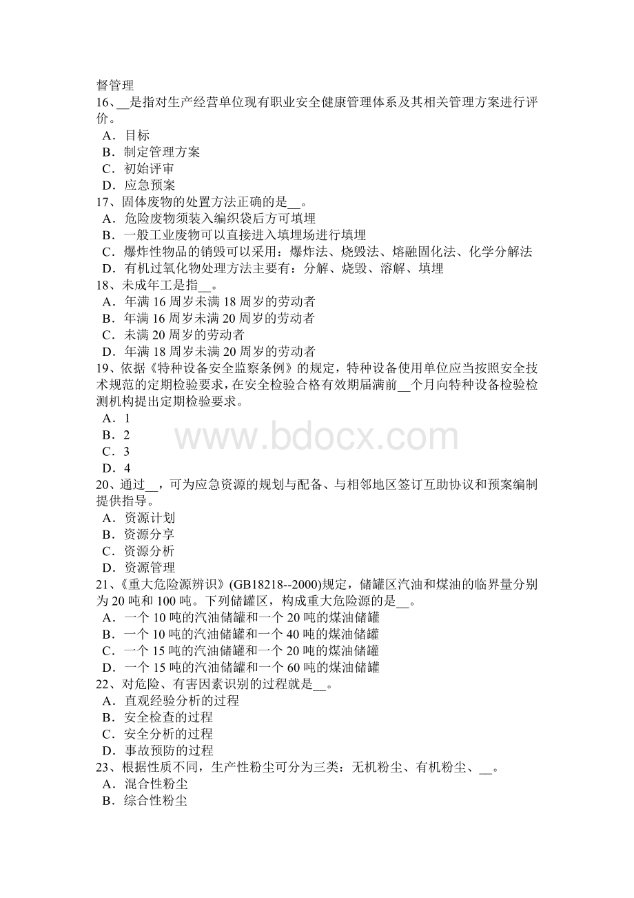 贵州安全工程师安全生产法钢丝绳断裂事故考试题.docx_第3页