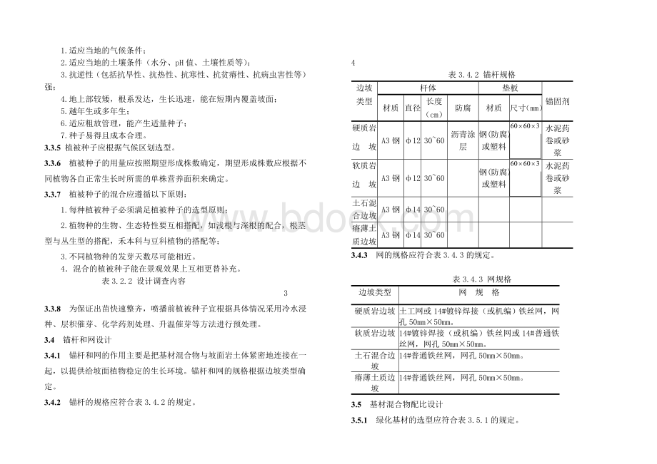 TBS植被护坡设计规范-新版.doc_第3页