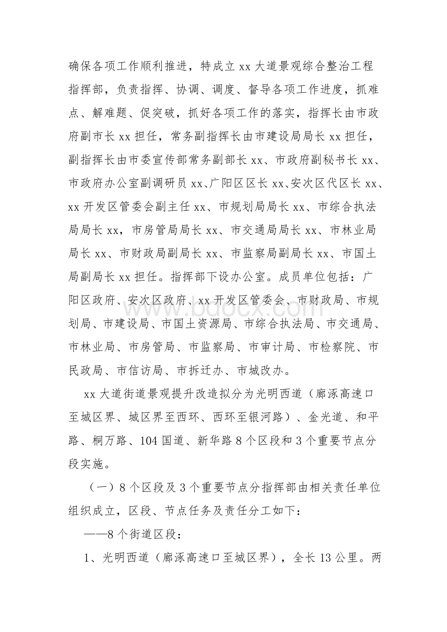 xx市迎宾大道街道景观提升改造实施方案Word文档格式.doc_第2页