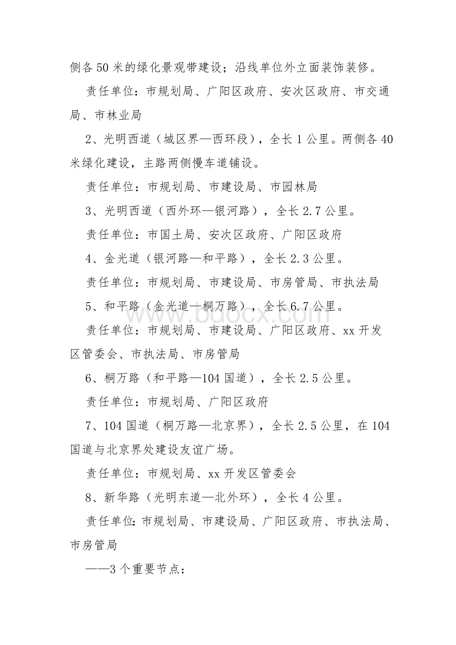 xx市迎宾大道街道景观提升改造实施方案Word文档格式.doc_第3页