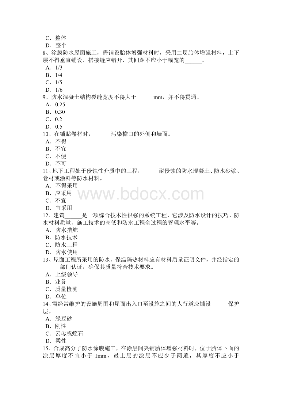 青海省助理防水工程师试题.docx_第2页