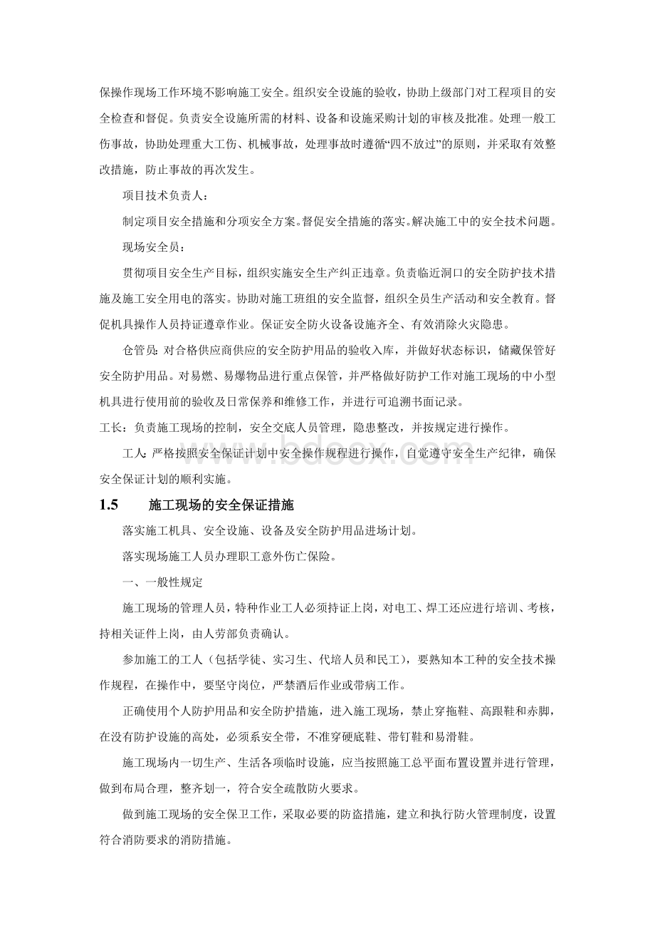 保证安全生产和文明施工的措施.doc_第2页