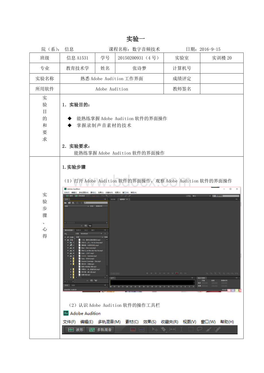 数字音频技术实验1文档格式.doc_第1页