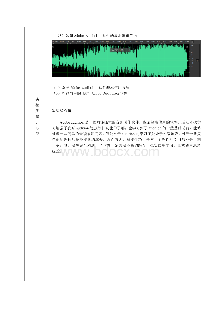 数字音频技术实验1文档格式.doc_第2页