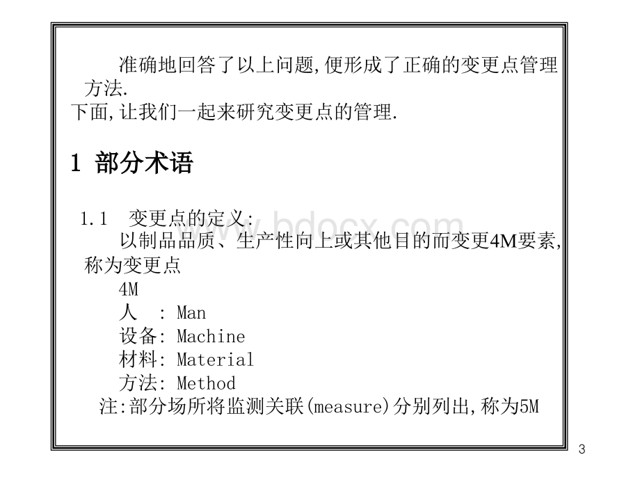 变更管理及作业诊断.ppt_第3页