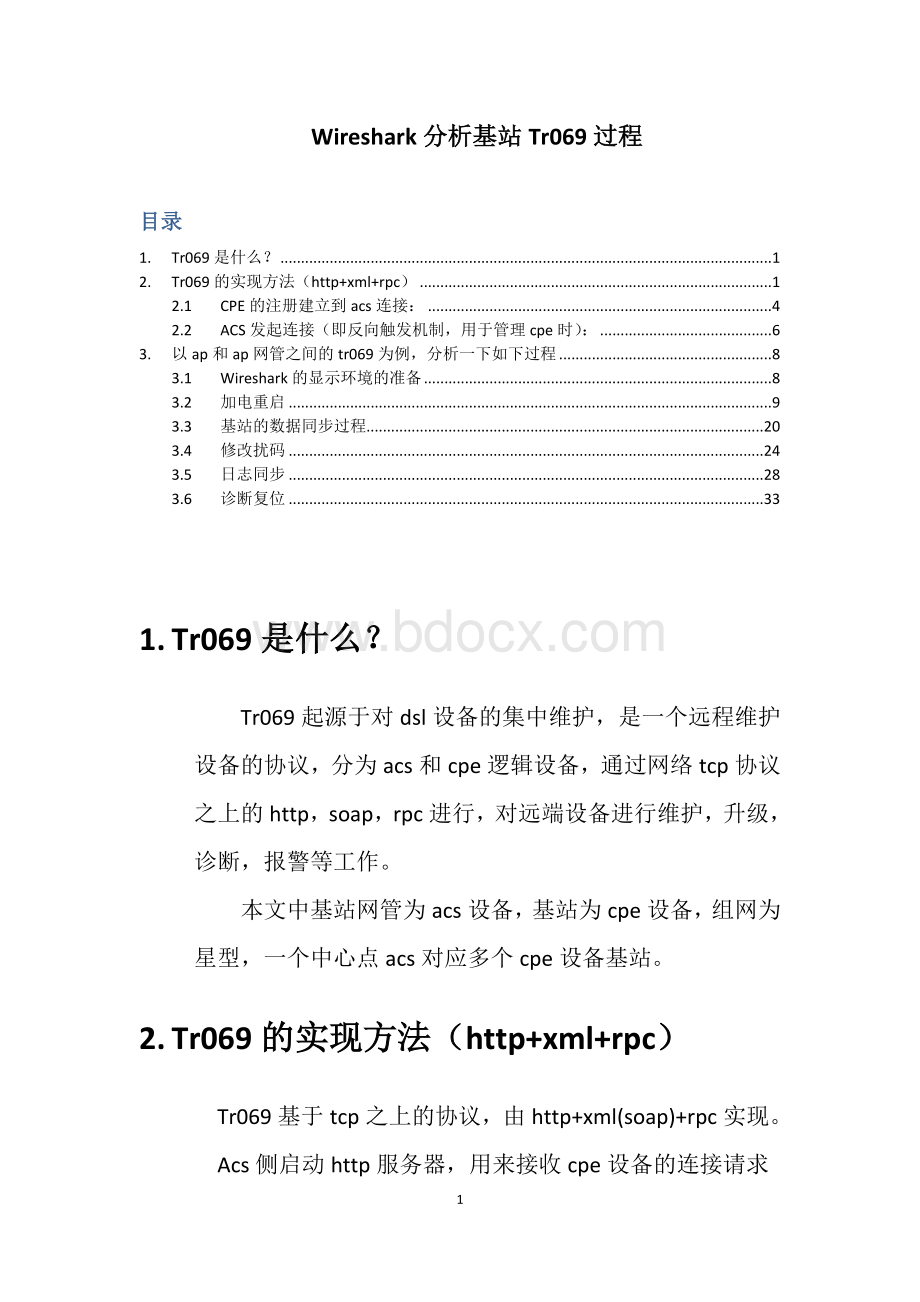 用wireshark分析基站的tr069过程.docx