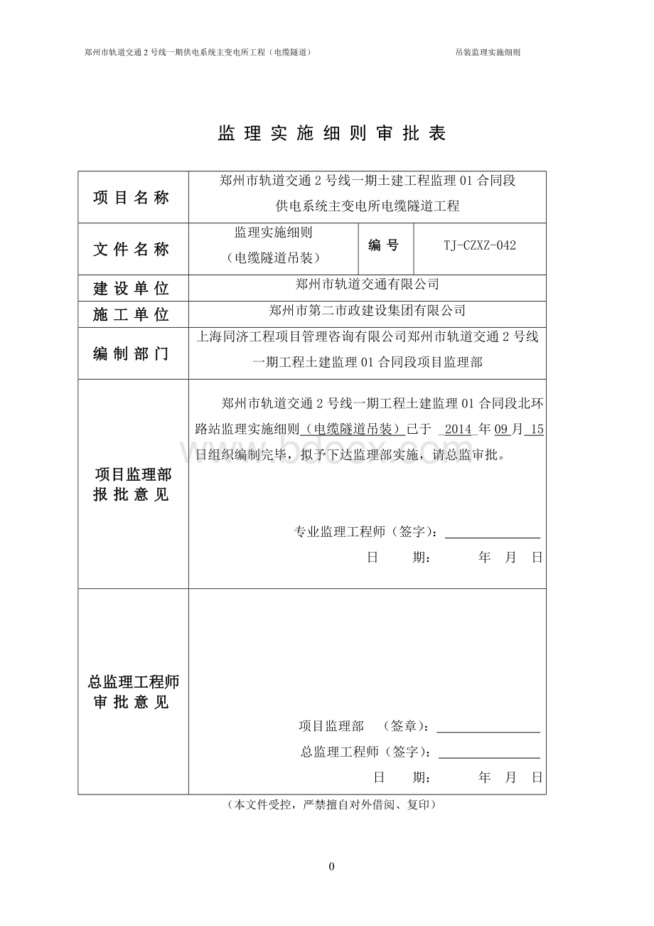 吊装监理实施细则Word文档格式.doc_第2页