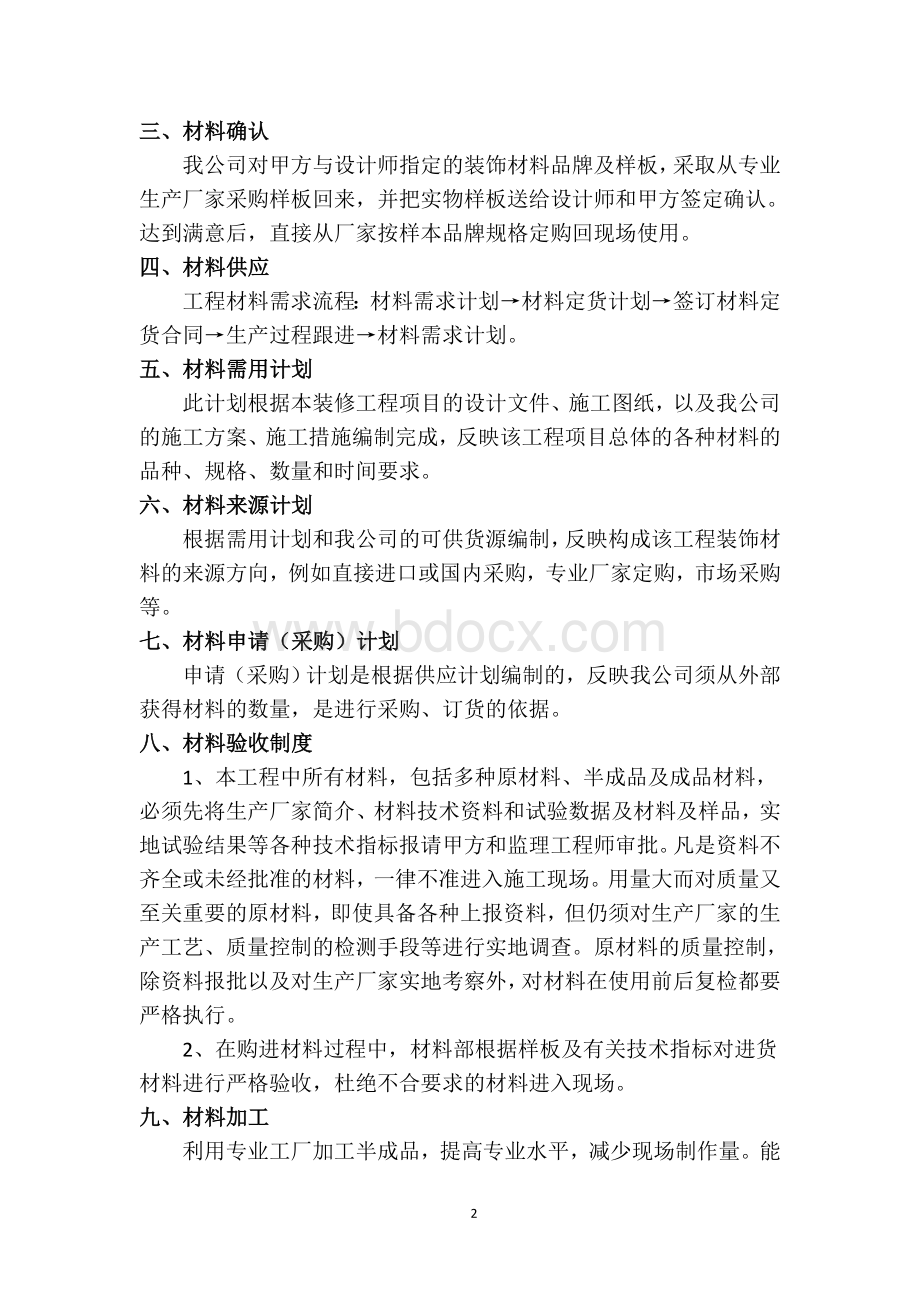 劳动力及资源配备计划.doc_第2页