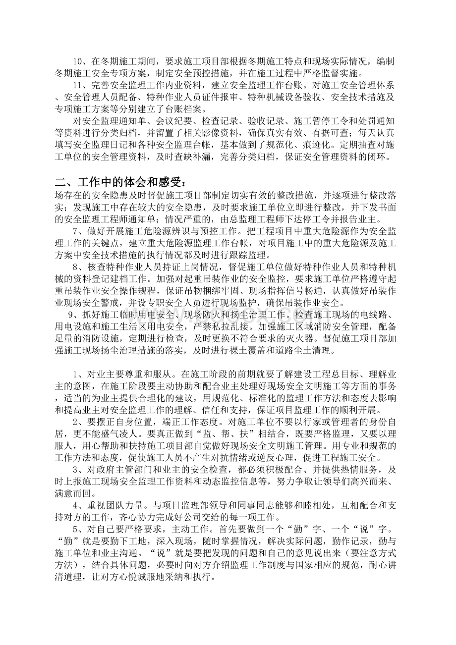 高架桥施工安全监理年终工作总结.docx_第2页