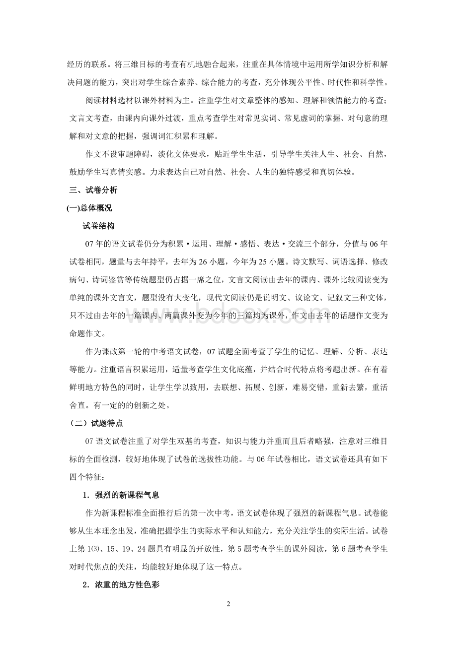 八年级回顾与总结的解释Word格式文档下载.doc_第2页