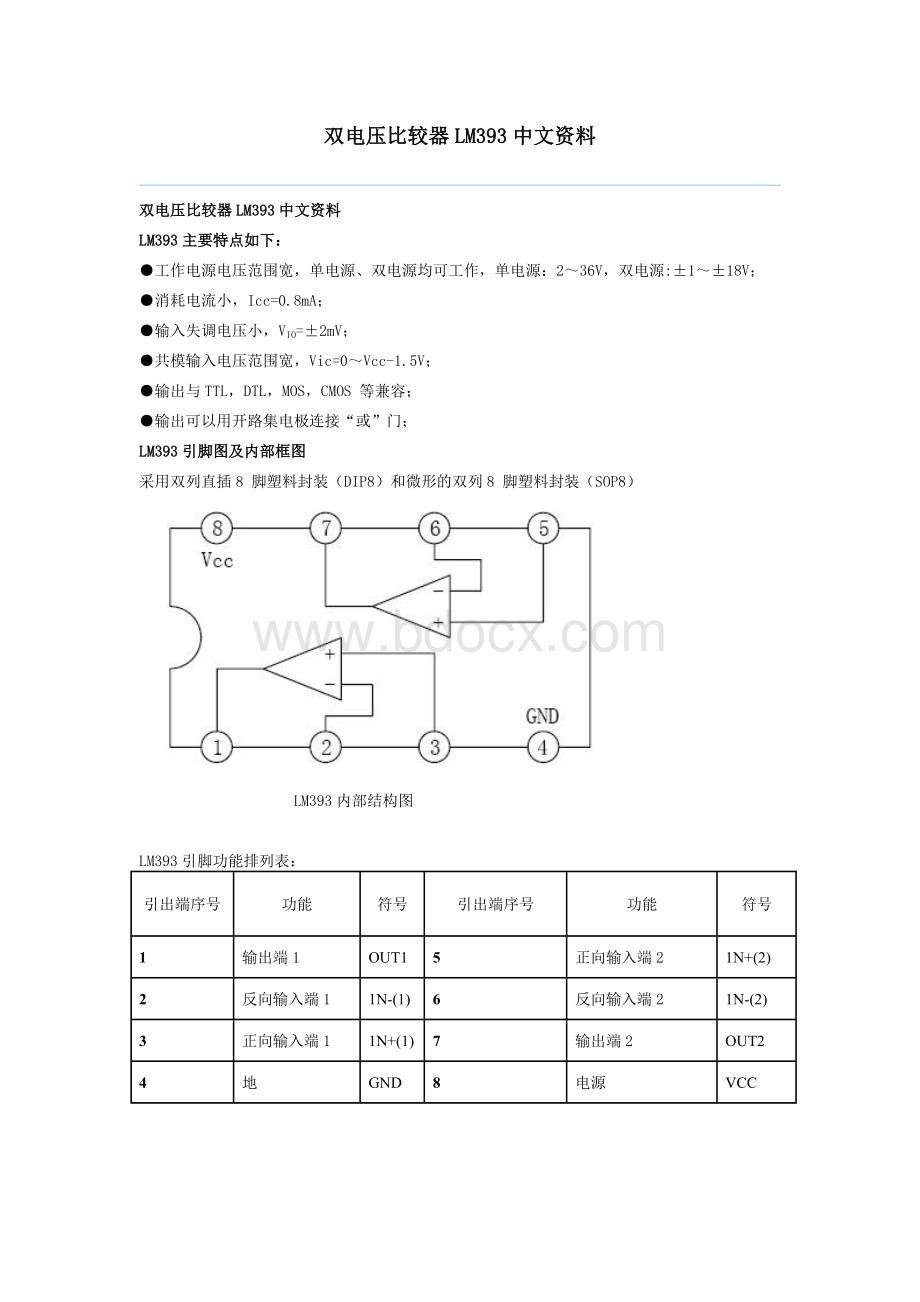 双电压比较器LM393中文资料.doc