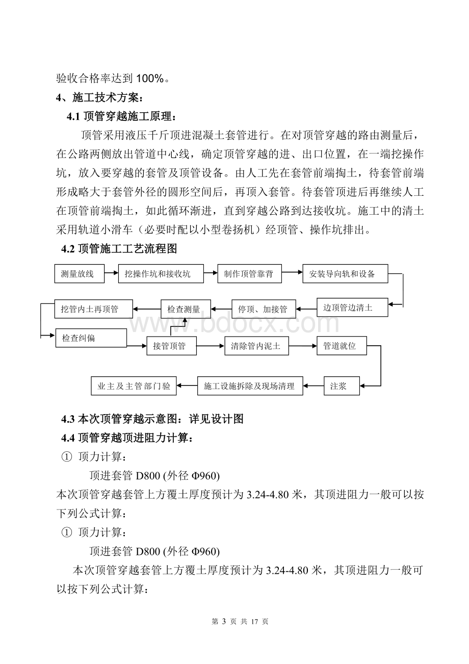 X三县天然气输气管道工程X段高压管线工程顶管施工技术方案.doc_第3页