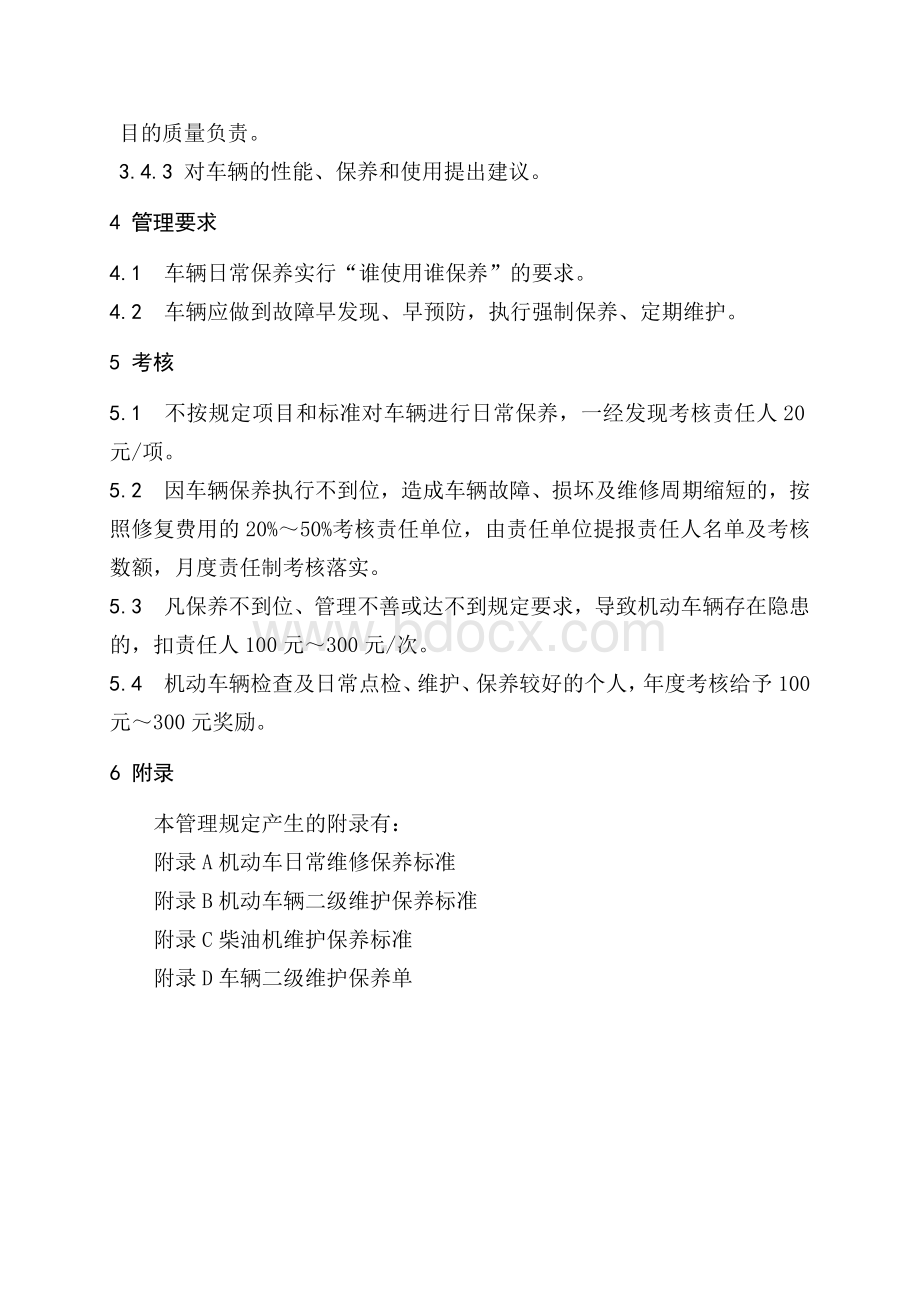 炼铁厂机动车辆维护保养管理规定.docx_第2页