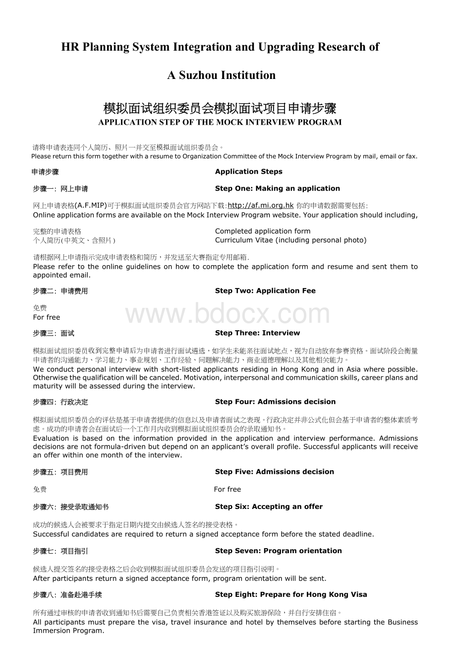 关于针对模拟面试组织委员会模拟面试项目申请步骤.doc_第1页