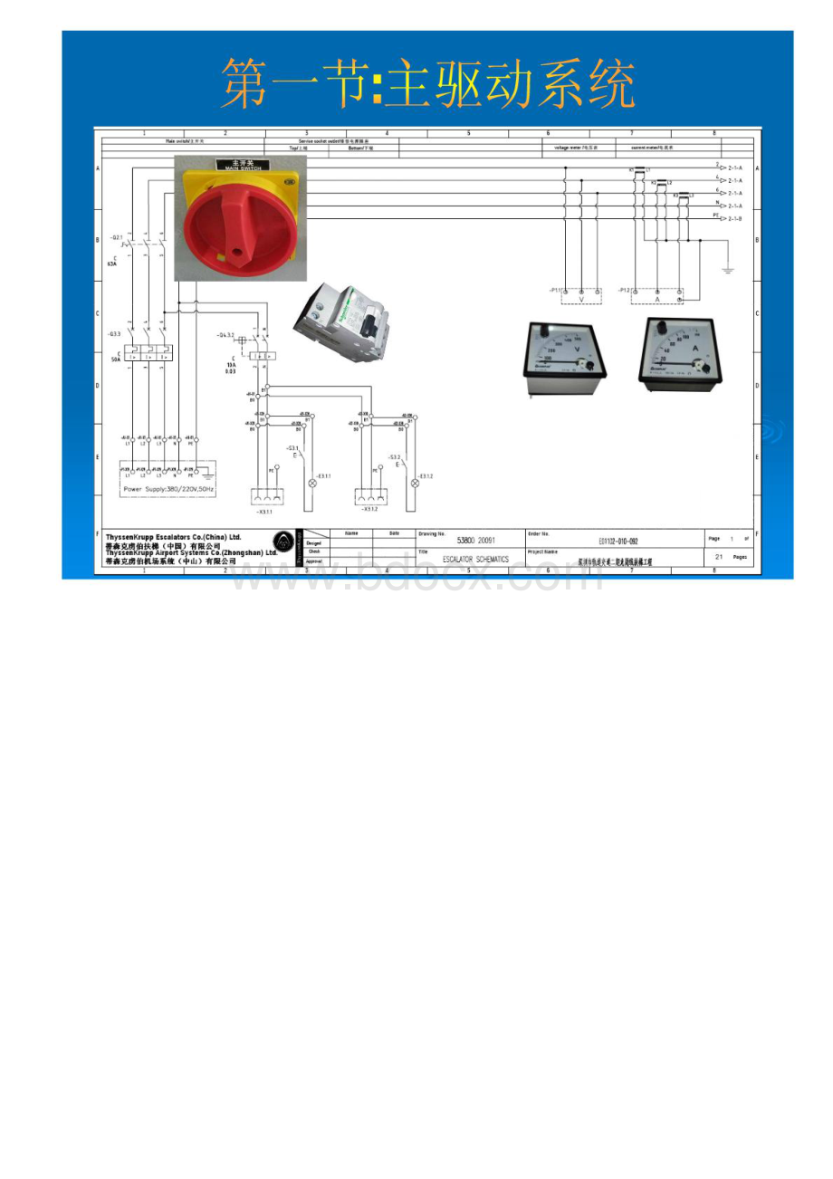 蒂森扶梯电气原理图讲解.pdf_第2页