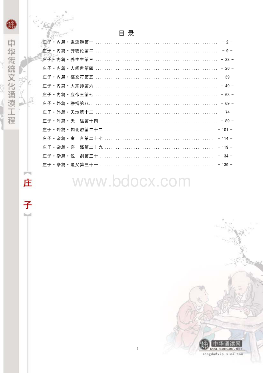 《庄子》注音版.pdf_第1页