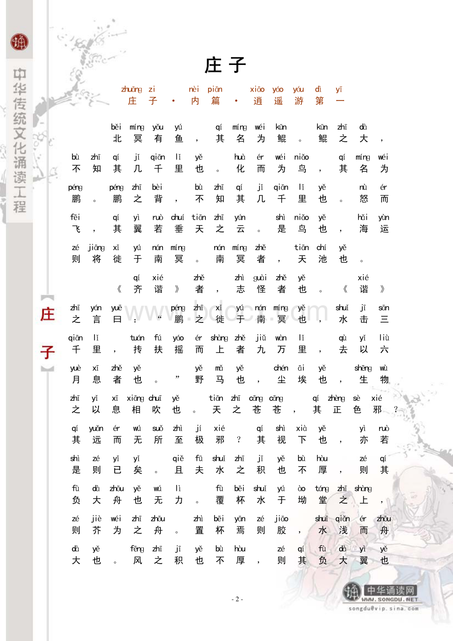 《庄子》注音版.pdf_第2页