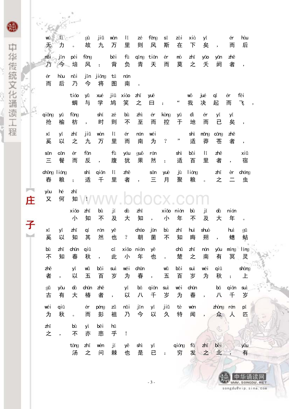 《庄子》注音版.pdf_第3页