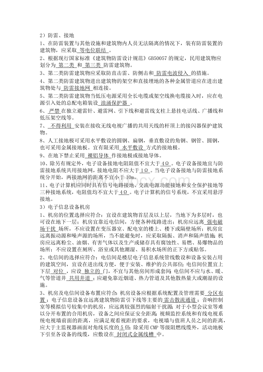 智能化设计院内部员工评职称考题(企业内部资料)6、UPS系统及机房工程.docx_第2页