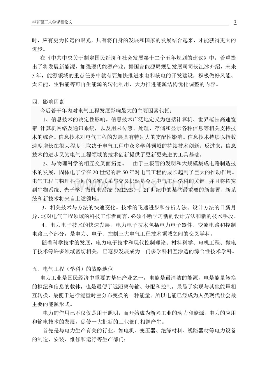 电气工程在我国社会发展与科技进步中的作用Word文档下载推荐.doc_第3页