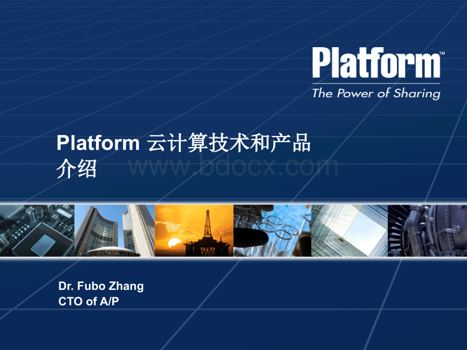 云计算技术和产品介绍.ppt