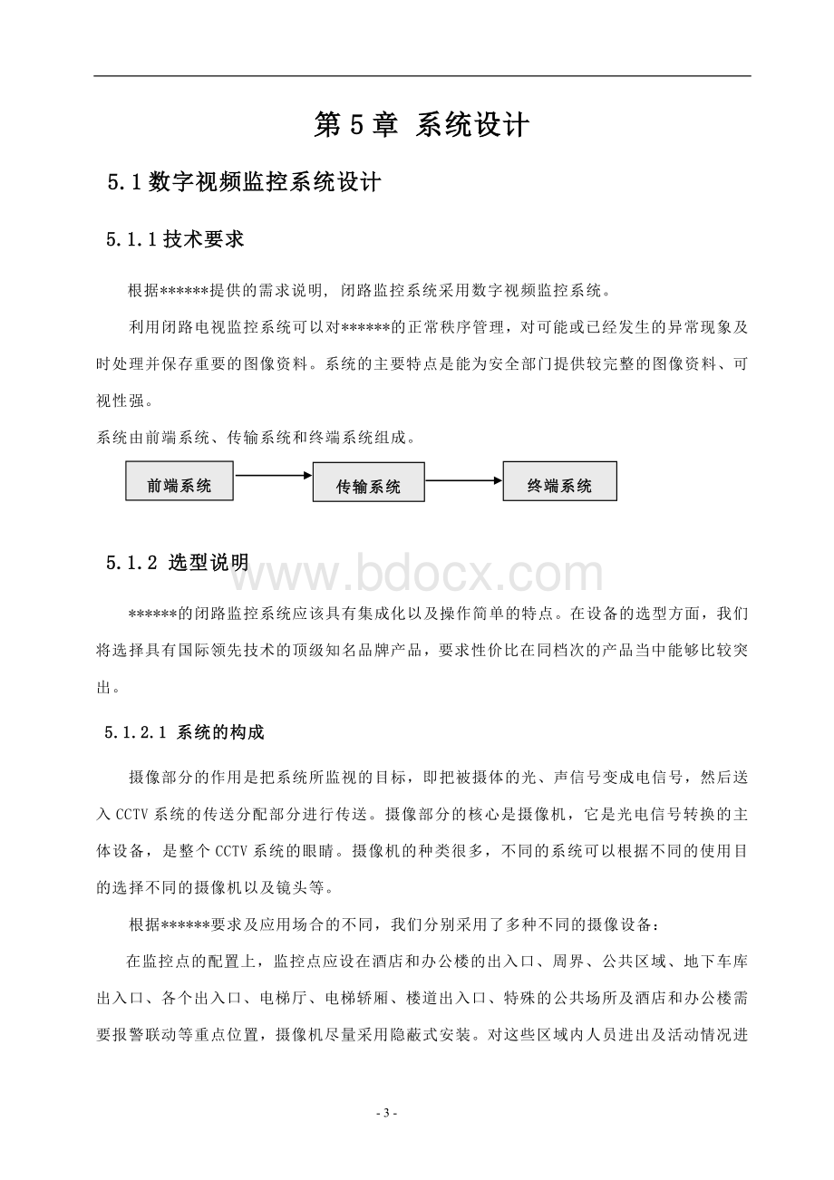 视频监控解决方案(NVR).docx_第3页