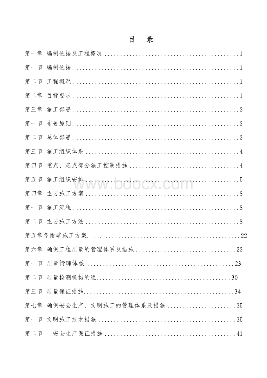 供水管网工程施工组织设计.doc_第2页