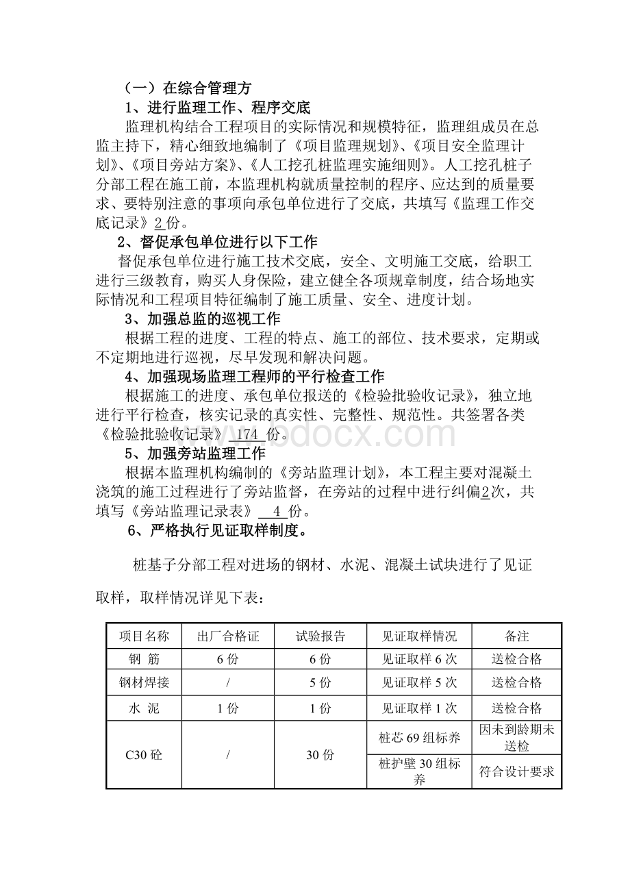 人工挖孔桩监理评估报告.doc_第2页