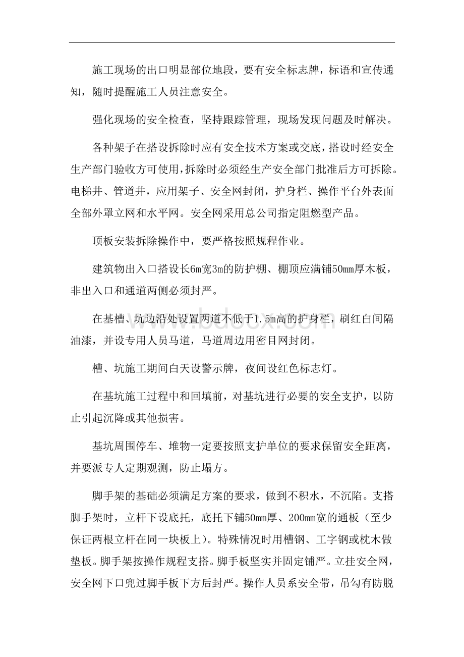 保证安全目标的措施Word文档下载推荐.doc_第3页