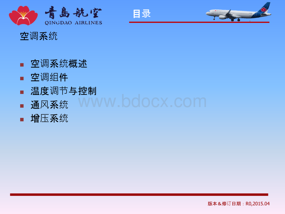 空客A320简易机型21章空调系统.ppt_第2页