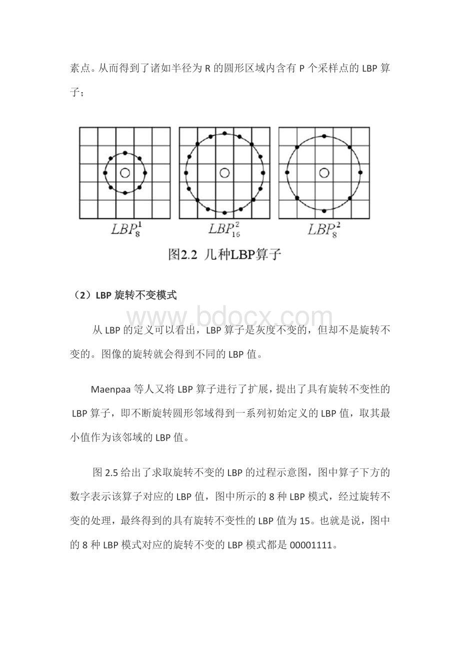 LBP特征Word文档下载推荐.docx_第2页