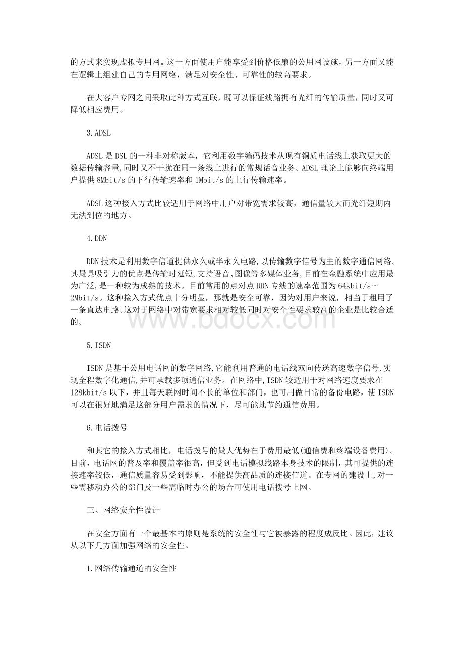 大客户专网设计方案Word格式文档下载.doc_第2页