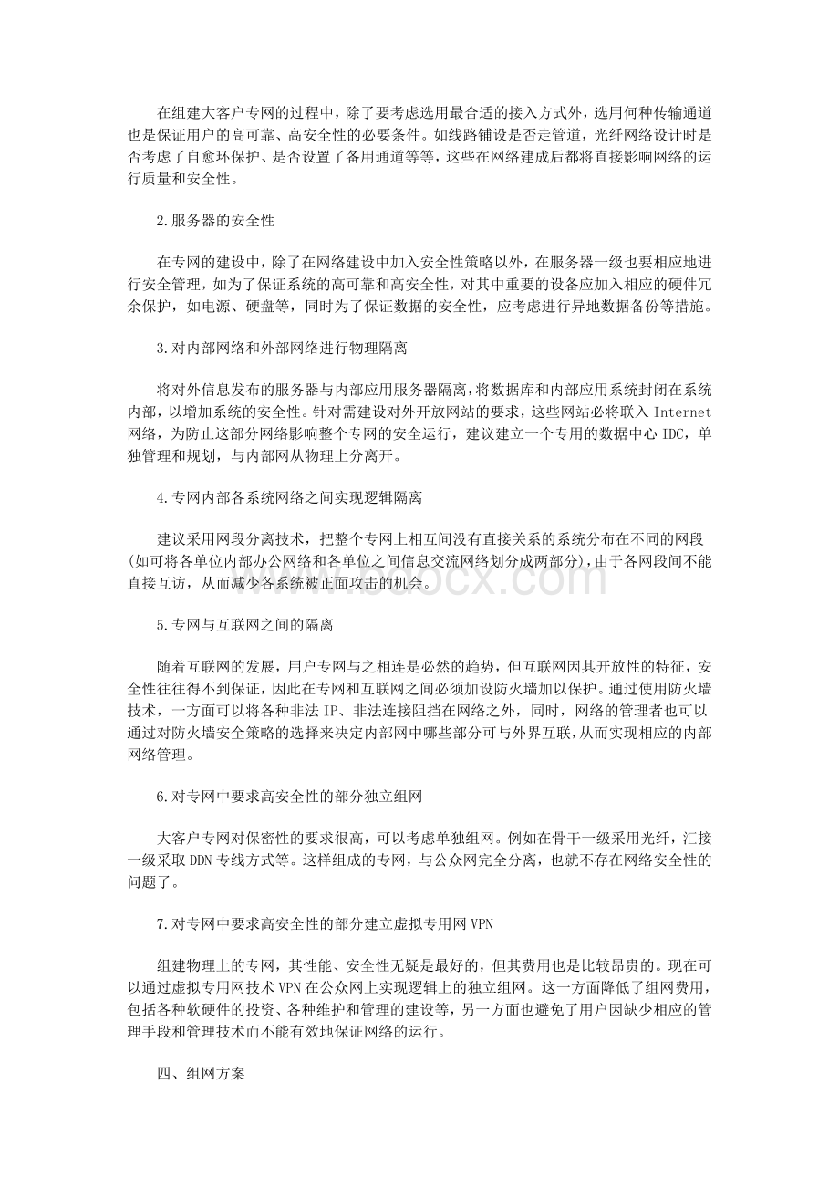 大客户专网设计方案Word格式文档下载.doc_第3页