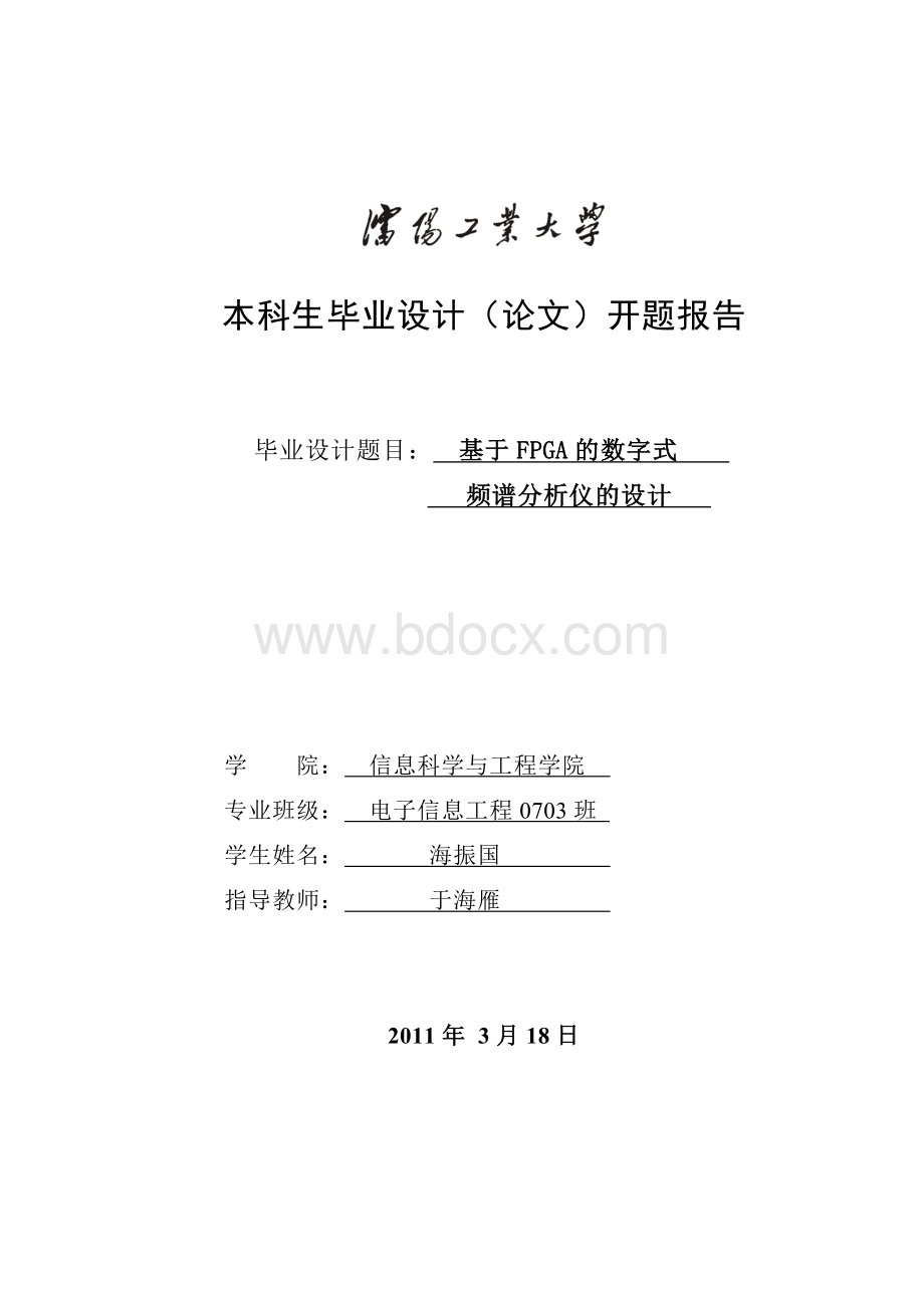 基于FPGA的数字式频谱分析仪Word文档格式.doc