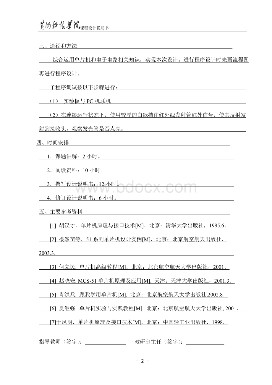 课程设计-基于AT89C51单片机红外防盗报警器的设计Word文档下载推荐.doc_第2页