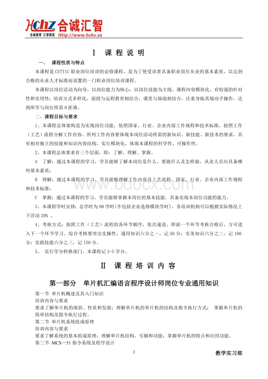 单片机汇编语言程序设计师岗位培训大纲.doc_第2页