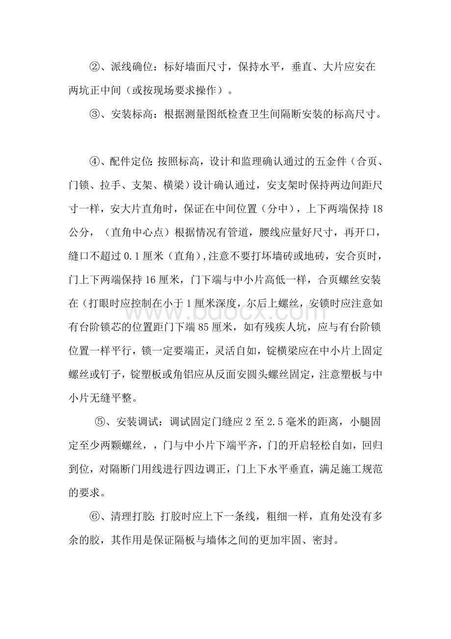 卫生间隔断施工工艺.doc_第2页